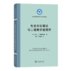 社会文化理论与二语教学语用学(精装本)（语言学及应用语言学名著译丛） [美]雷米·A.范康珀诺勒 著 马萧 李丹丽 译 商务印书馆 商品缩略图0