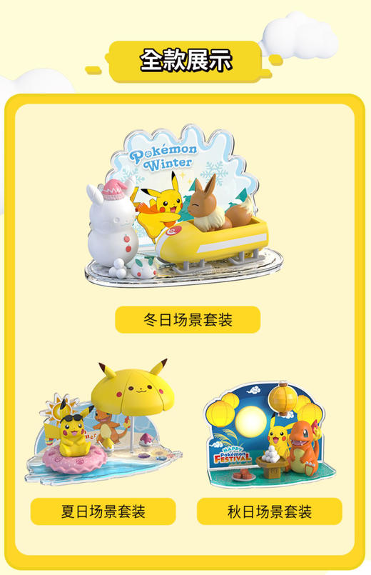 宠物小精灵 精灵宝可梦 场景套装系列 第二弹 摆件 商品图1