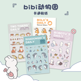 bibi动物园卡通贴纸 多款 老虎 卜卜兔 鲨东西 bolii 多款
