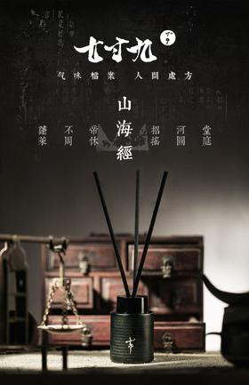 七寸九正装香水