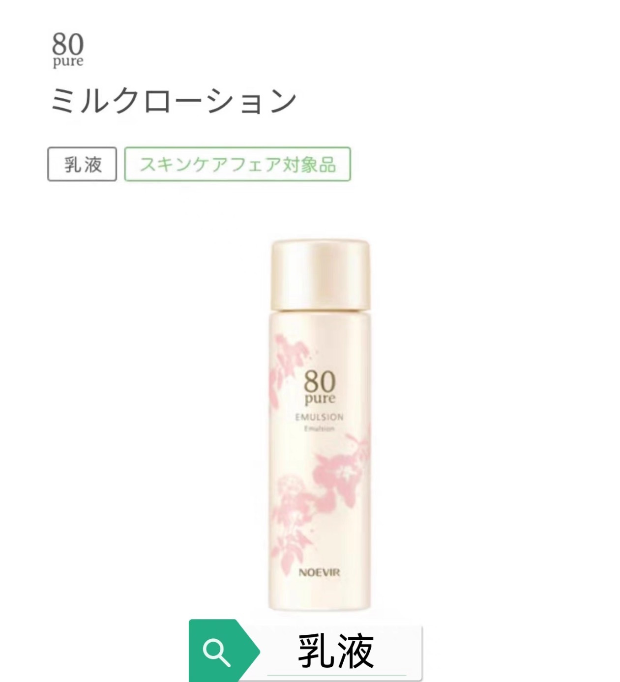 Noevir诺薇娅套乳