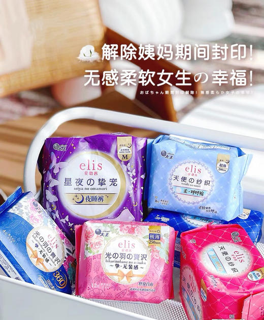 elis爱璐茜卫生巾 商品图0