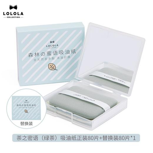 LOLOLA萝萝拉吸油纸组合装 商品图0