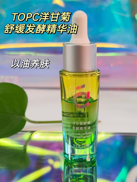 TOPC洋甘菊舒缓发酵精华油 商品图2