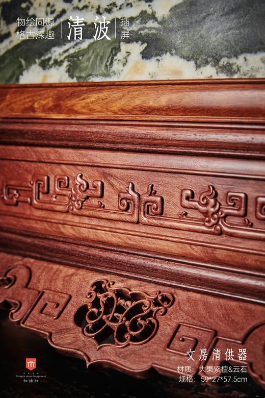 红桥红  家具严选  缅甸花梨（大果紫檀）【55 镂雕卷草纹嵌云石插屏】 商品图3