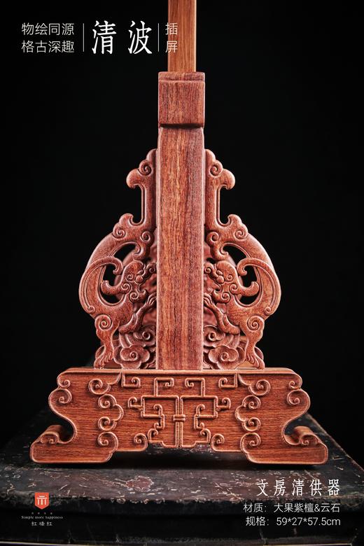 红桥红  家具严选  缅甸花梨（大果紫檀）【55 镂雕卷草纹嵌云石插屏】 商品图5