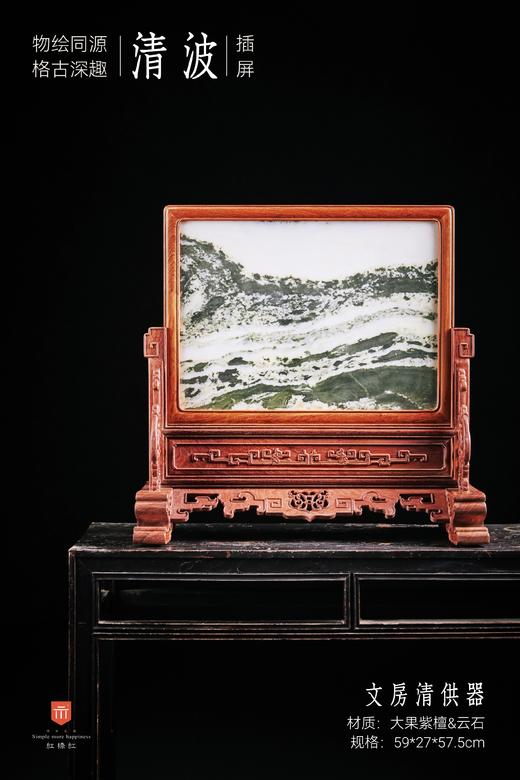 红桥红  家具严选  缅甸花梨（大果紫檀）【55 镂雕卷草纹嵌云石插屏】 商品图0