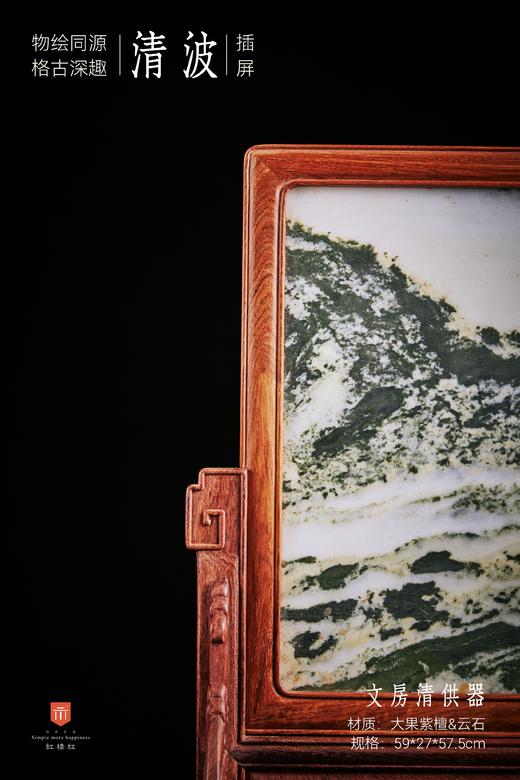 红桥红  家具严选  缅甸花梨（大果紫檀）【55 镂雕卷草纹嵌云石插屏】 商品图2