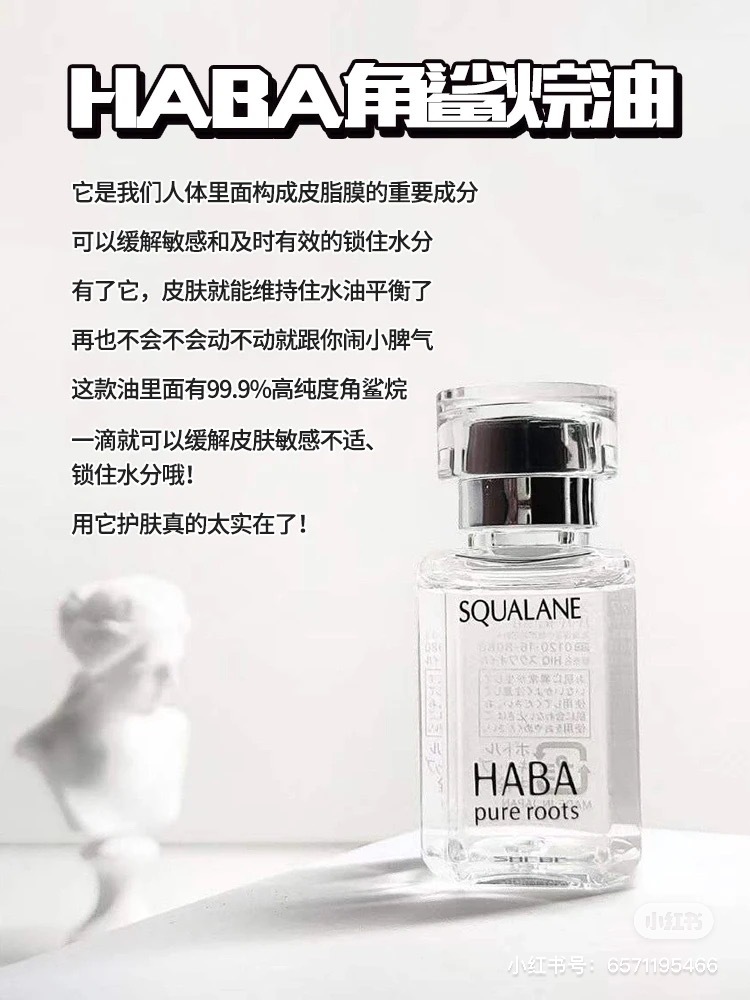 Haba鲨烷美容油2代15ml（2025.04到期）