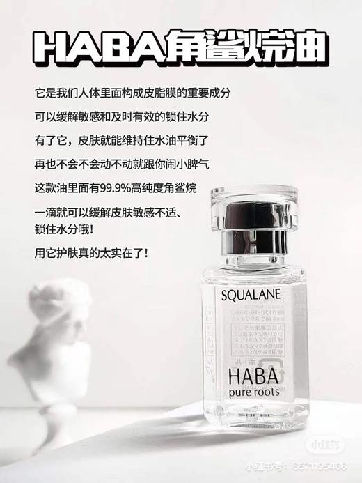 Haba鲨烷美容油 2代4ml*4=16ml效期2024.11-2025.1随机发 商品图0