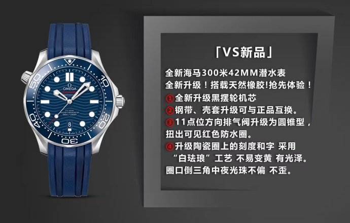 VS厂欧米茄海马系列300M赏析-绅士的深海之选
