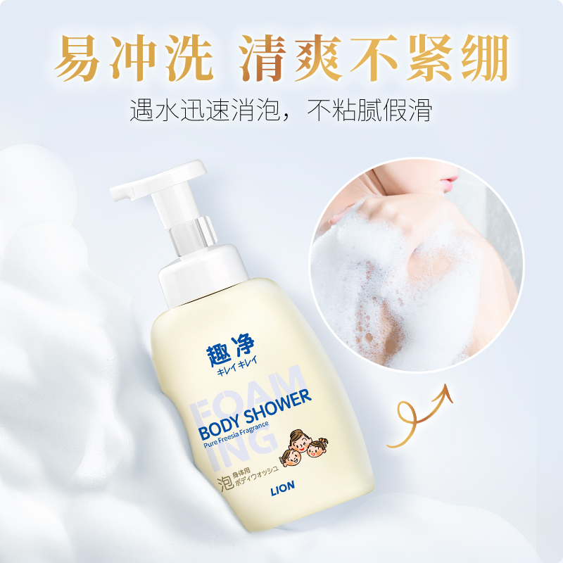 LION狮王 趣净泡泡沐浴露(清萃小苍兰香)500ml