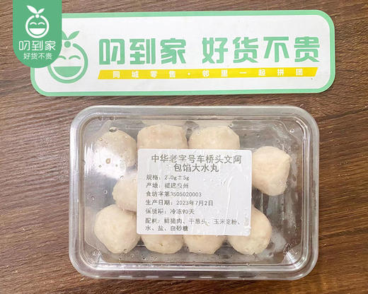 中华老字号·车桥头文阿包馅大水丸（约250g/盒）生产日期: 4月18日 商品图3