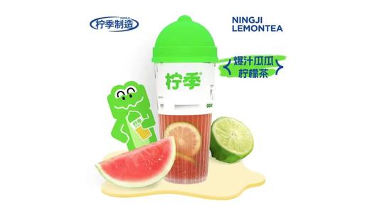 【秒杀】柠季爆汁瓜瓜柠檬茶 商品图0