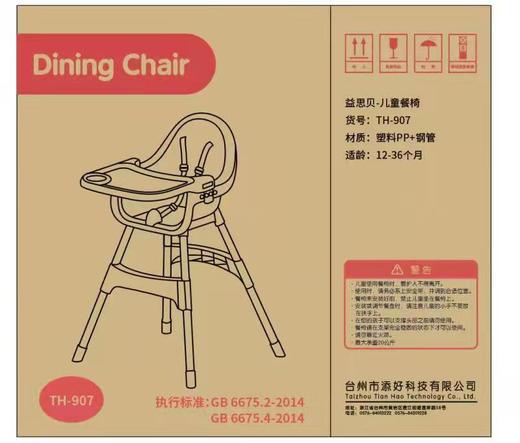 【积分兑换】益思贝 儿童餐椅 TH-907 商品图2