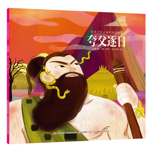 给孩子的山海经神话绘本 （点读版） 商品图3