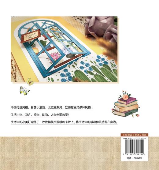 笔尖魔法——零基础马克笔插画·手作教程 商品图1