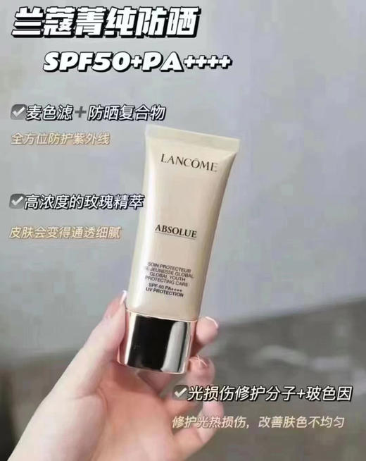 兰蔻菁纯防晒30ml(VX询价） 商品图0