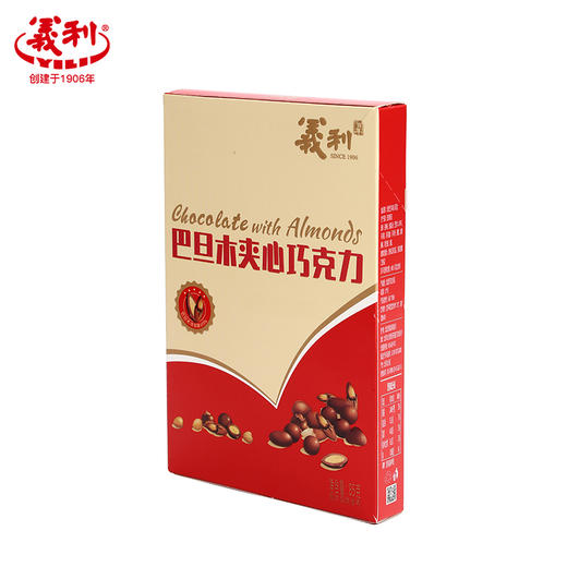义利巴旦木夹心纸巧克力 老北京特色怀旧零食 结婚喜糖伴手礼情人节礼物 盒装85g*3盒/组 商品图2
