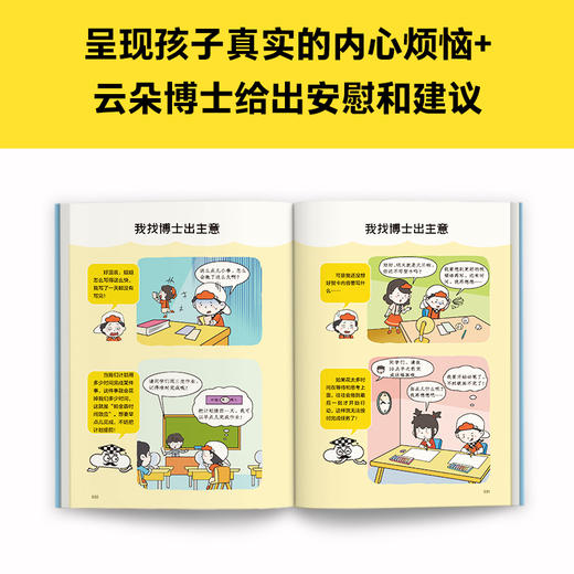 小学生漫画我能管好时间 6-12岁 读客小学生阅读研究社·心理组 著 励志成长 商品图2