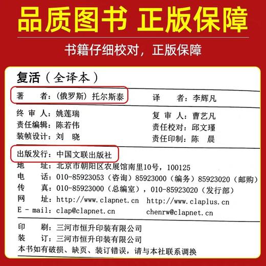 全4册列夫托尔斯泰三部曲 战争与和平复活安娜卡列尼娜全译本正版书籍全本无删减七八九年级初高中课外阅读书外国经典文学世界名著 商品图4