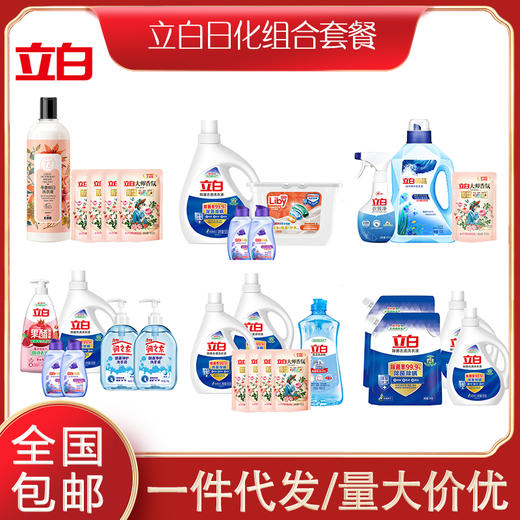 立白清洁套餐个护洗洁精洗衣液洗衣凝珠宣传礼品赠品福利 商品图0