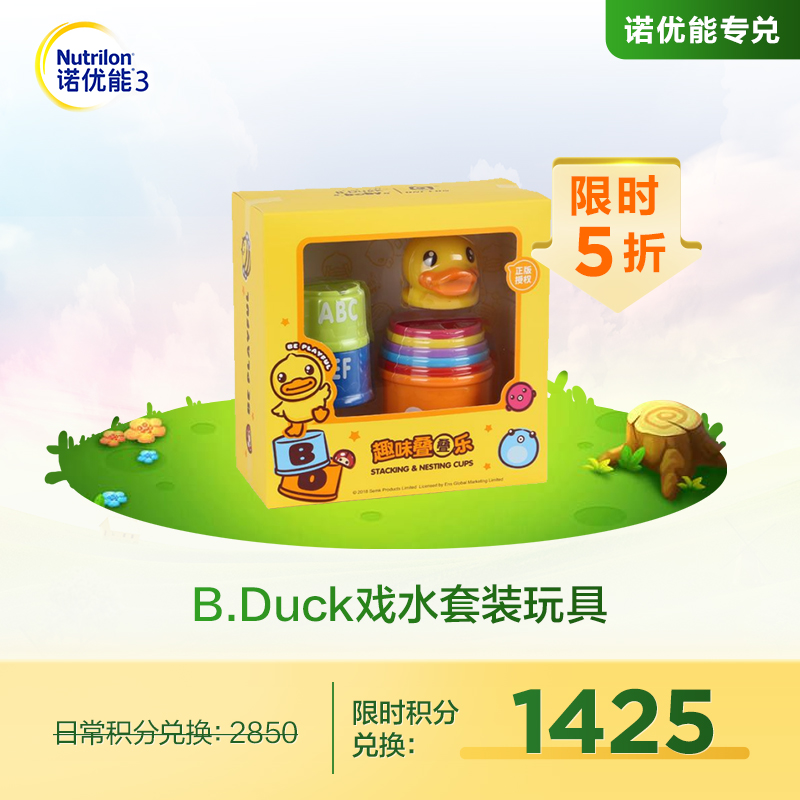 【积分兑换】B.Duck戏水套装玩具WL-BD013（趣味叠叠乐）