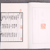 线装《儒释道经典珍本从刊·茶经》（送百川学海本） 商品缩略图2
