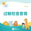 儿童过敏检测套餐 商品缩略图0