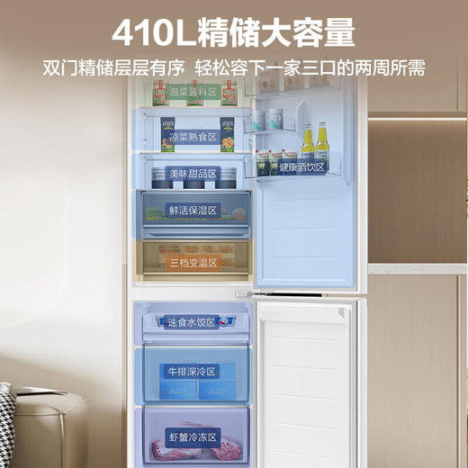 海尔（Haier）410L双开门全空间保鲜零距离自由嵌入式智能WIFI电冰箱 阻氧干湿分储BCD-410WLHC214GXU1 商品图4