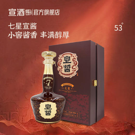 【宣酒高端新品】宣酒宣酱七星*1瓶53度500mL小石窖酱香型高端 商品图0