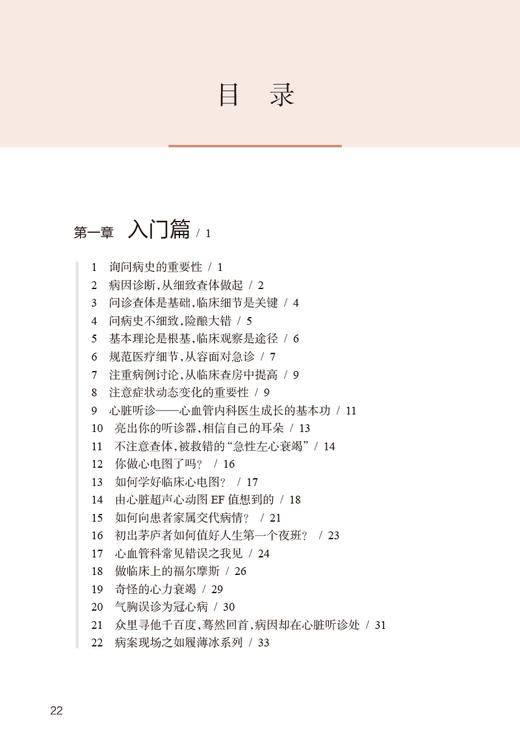 心血管科医生日记 张铭 刘光辉 郑炜平 临床常见病例分析疑难问题诊疗误区 心血管系统疾病稿件点评 人民卫生出版社9787117348072 商品图2