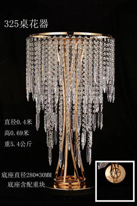 325桌花器（运费自理）