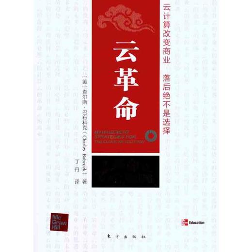 云革命 商品图0