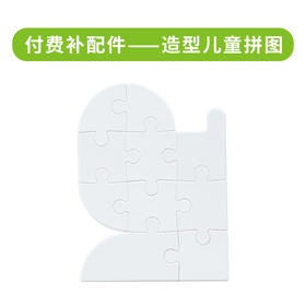 造型儿童拼图配件