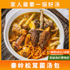 秦岭松茸菌汤包   煲汤食材干货营养食用松茸羊肚菌菌汤包 半野生环境出品 商品缩略图1