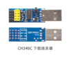 ESP8266-01S专用烧录器(不含01S模块) 商品缩略图1