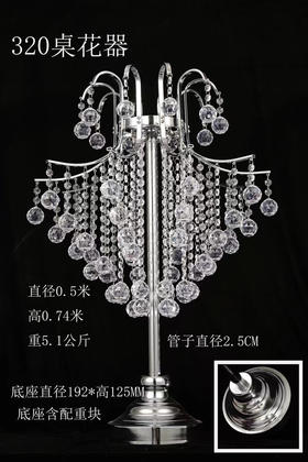 320桌花器（运费自理）