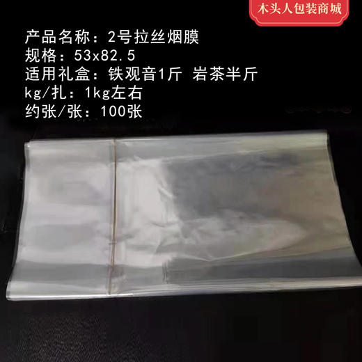 2号拉丝烟膜/一公斤40元/满300元河南省内包邮 商品图0