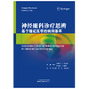 神经眼科诊疗思辨: 基于循证医学的病例荟萃 神经眼科学 病例 商品缩略图1