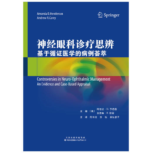 神经眼科诊疗思辨: 基于循证医学的病例荟萃 神经眼科学 病例 商品图1