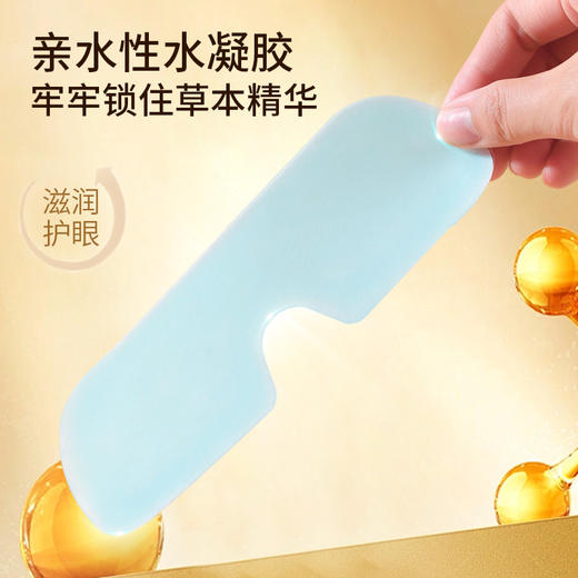 艾然宜家水凝胶眼罩 冷敷眼贴 冰感舒适 清润透凉 叶黄素冰敷眼罩 5片/盒 商品图3