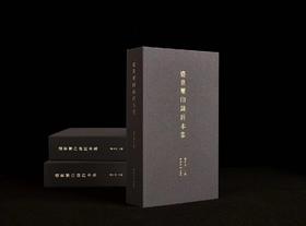 《盛世玺印录钤本集》，萧玄成 主编，889mm×1194mm 32开，页数：584页，西泠印社出版社2023年7月一版一印。定价180，售价150元。
 