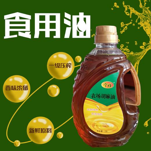【提货卡专享】NWYF-农场胡麻油2L 商品图3