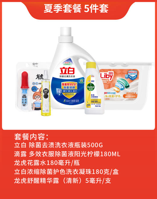 立白龙虎高姿个护清洁日用套餐高温福利劳保用品防暑降温用品套装 商品图1