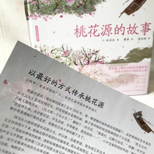 蔡皋经典中国绘本·桃花源的故事 商品图6