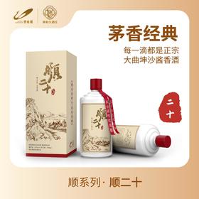 顺和久酒庄 贵州白酒顺二十-53度 礼盒装-500ml顺品53度500ml