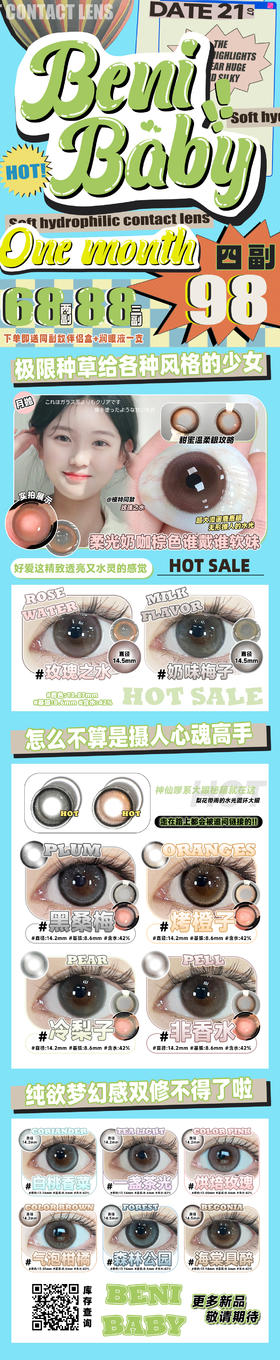 🔗今日推荐 con：benibaby 奶味梅子 