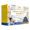 【2月2日-2月18日停发】《美丽中国•从家乡出发系列图画书（旅行版）》35册 商品缩略图4