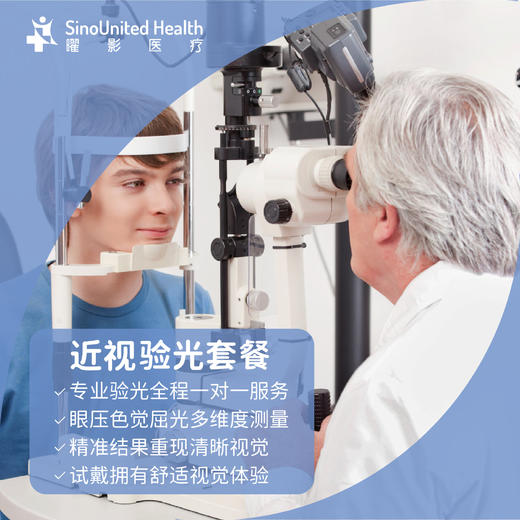 【新老拼团】近视验光套餐（14岁以上） 商品图1